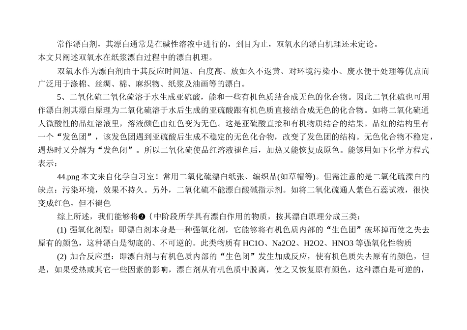 漂白粉的漂白原理_第3页