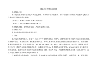 漂白粉的漂白原理