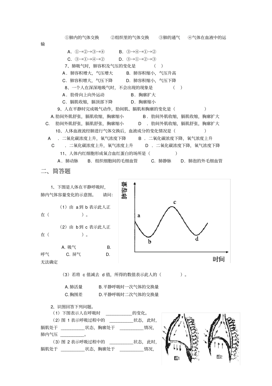 人体的呼吸知识点、习题复习_第2页