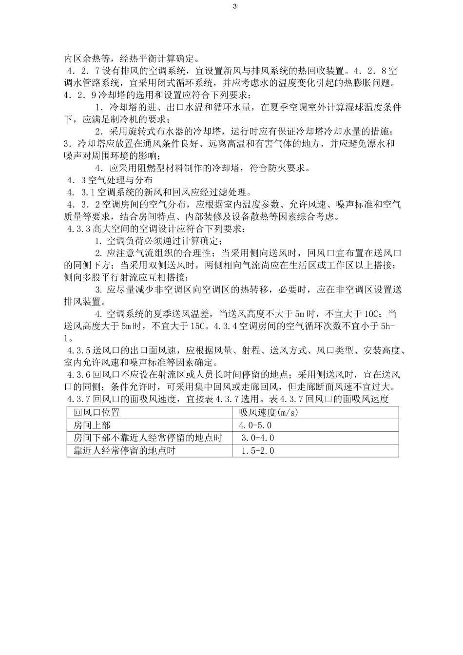 家用中央空调设计规范_第3页