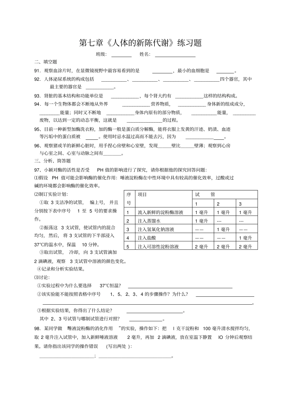 人体的新陈代谢学生用_第1页