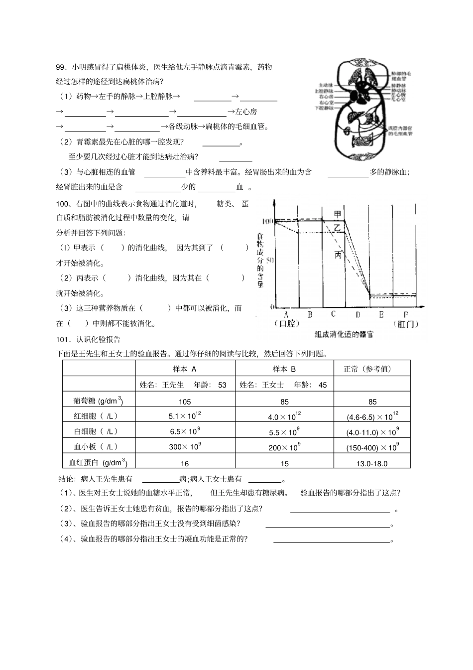 人体的新陈代谢学生用_第2页