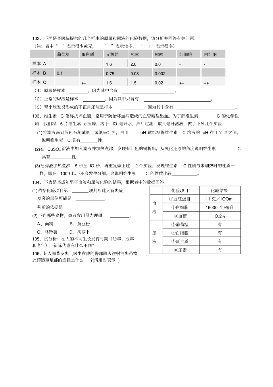 人体的新陈代谢学生用_第3页