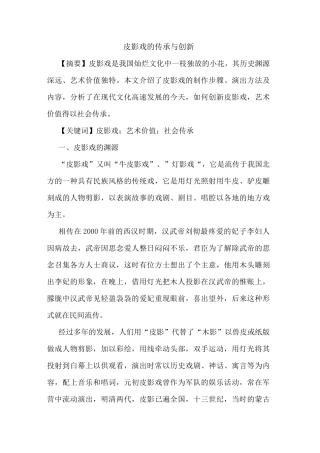 皮影戏传承创新