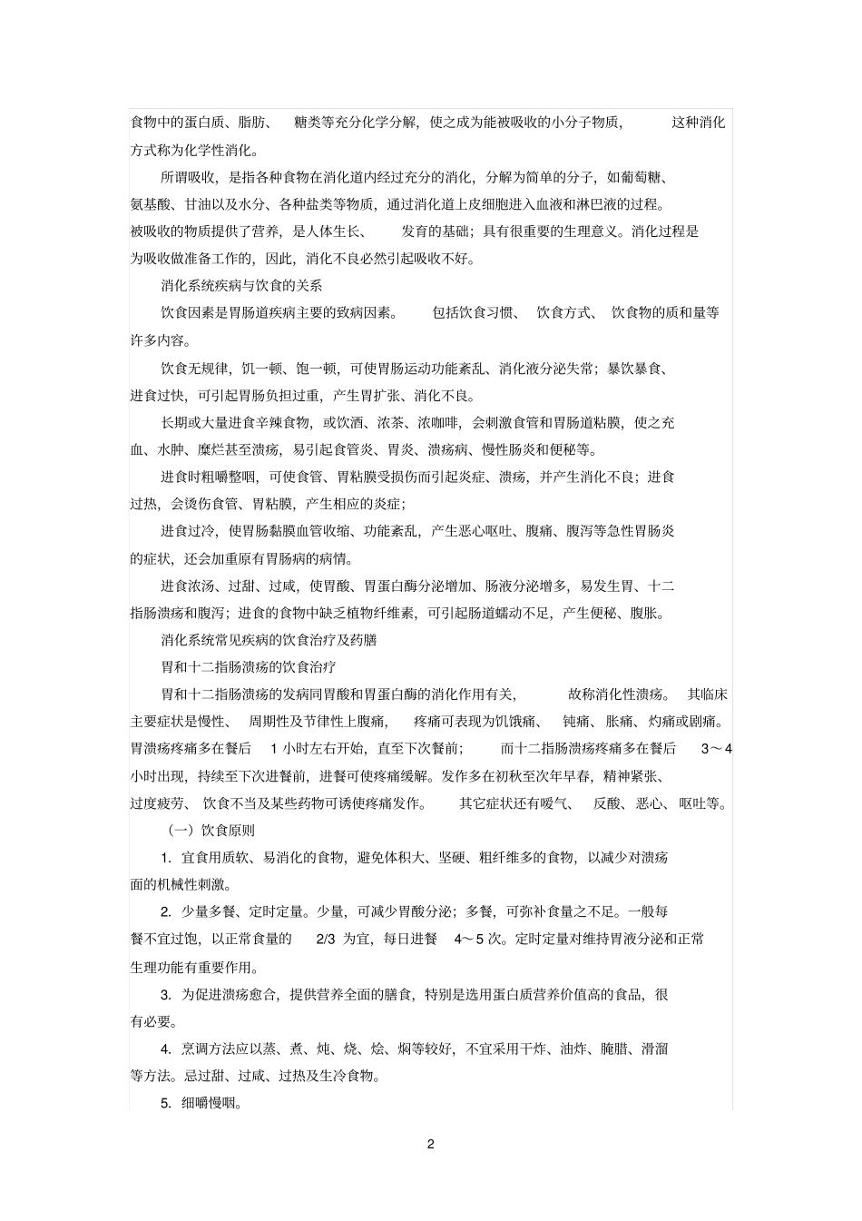 人体的消化系统简介_第2页