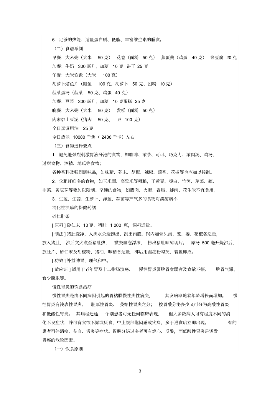 人体的消化系统简介_第3页