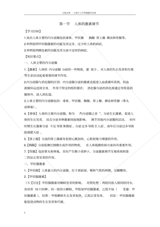 人体的激素调节参考学案