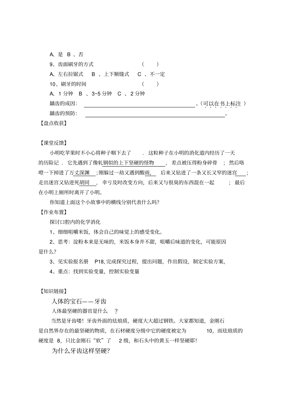 人体的消化与吸收1_第3页