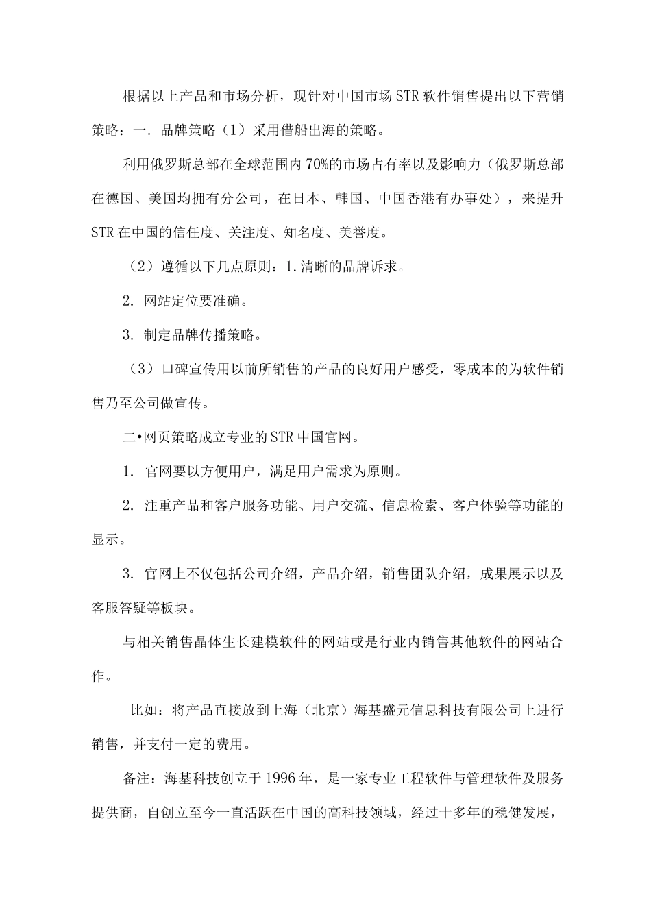 软件的市场营销策略_第1页