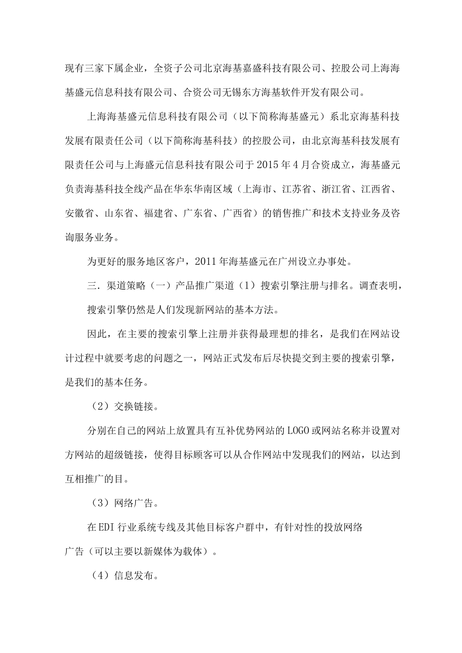 软件的市场营销策略_第2页