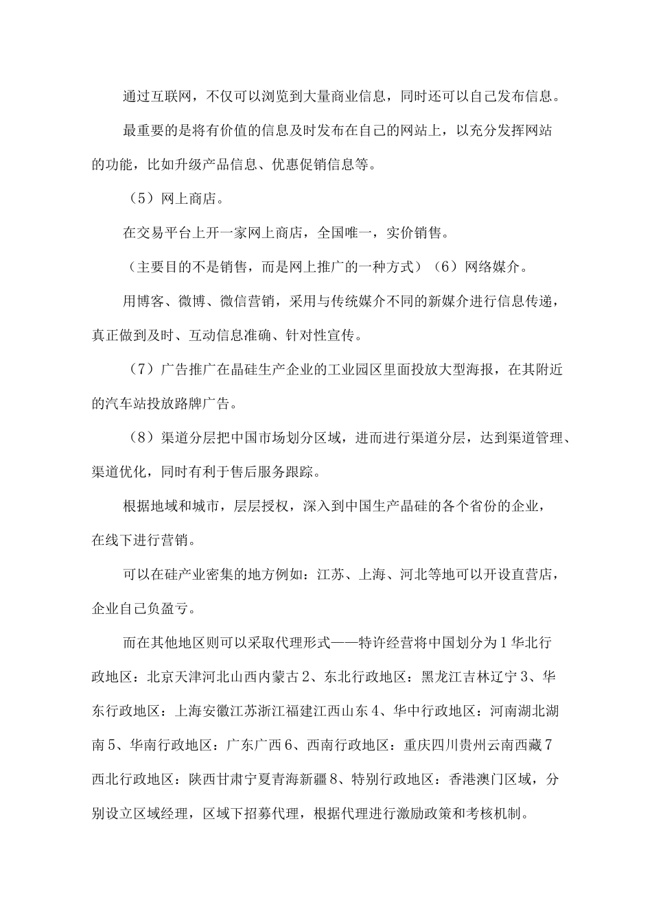 软件的市场营销策略_第3页