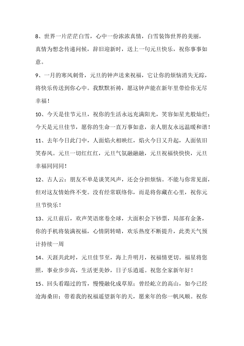 元旦寄语大全_第2页