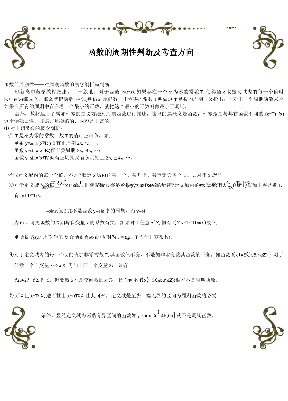 函数的周期性判断_第1页