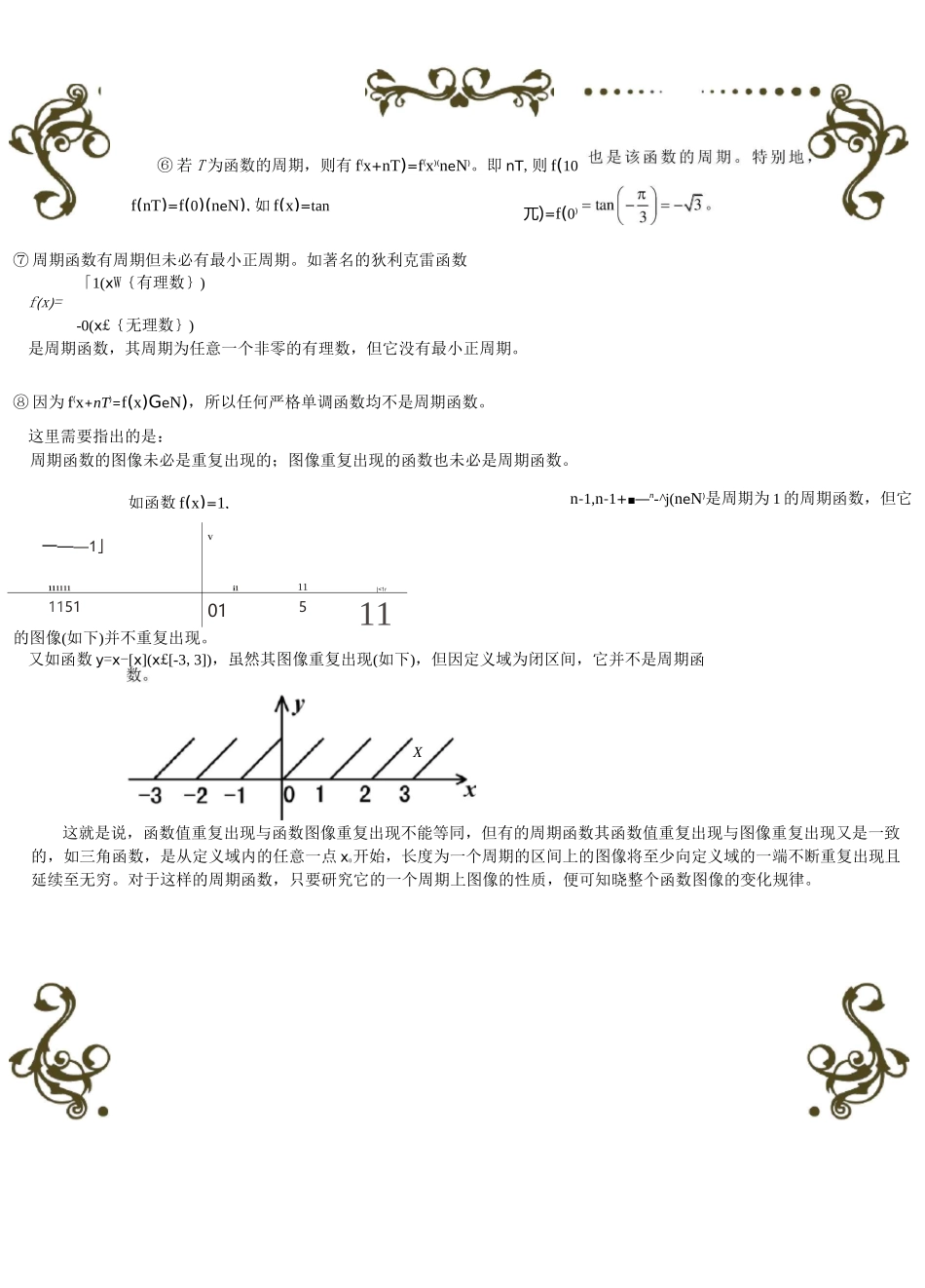 函数的周期性判断_第2页