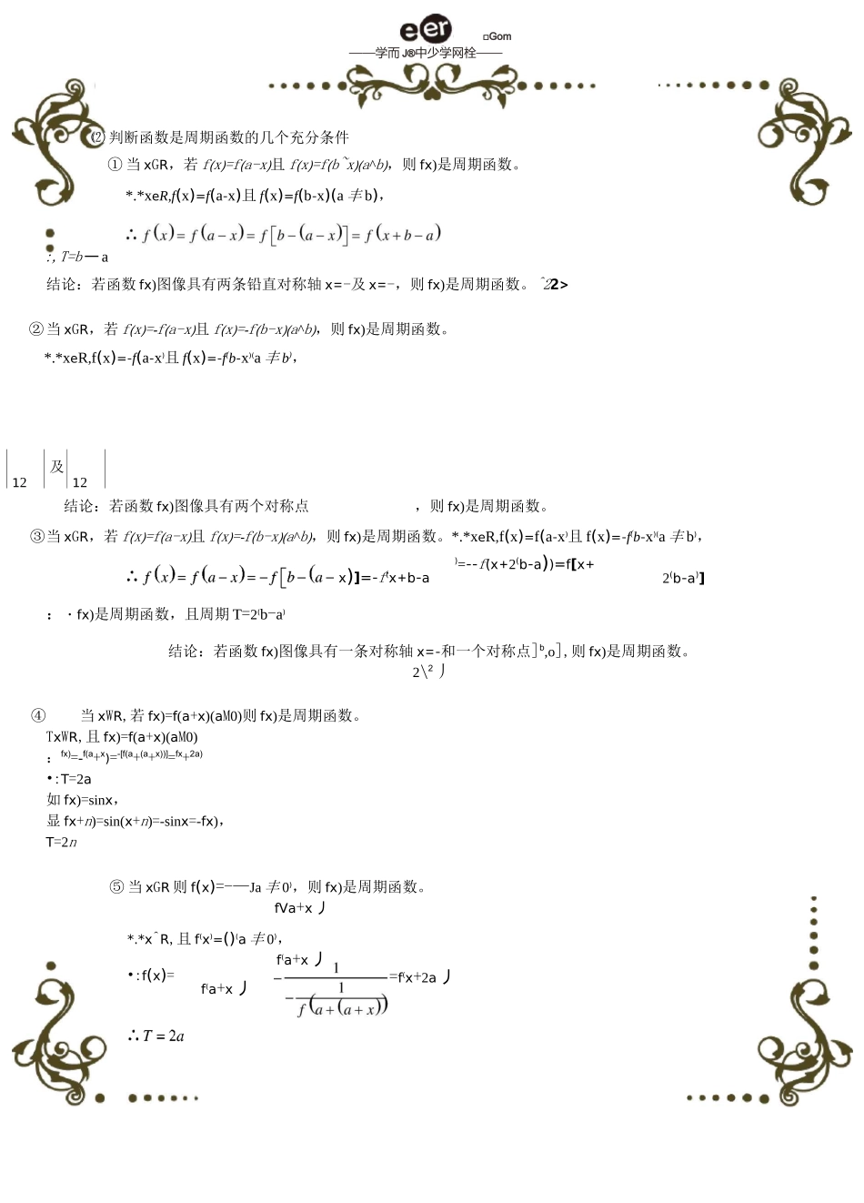 函数的周期性判断_第3页