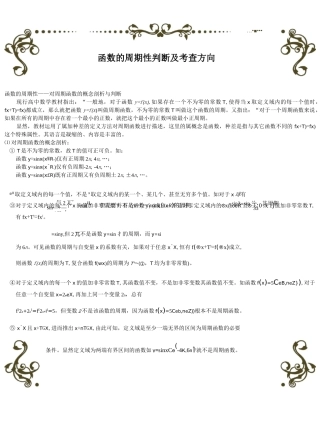 函数的周期性判断