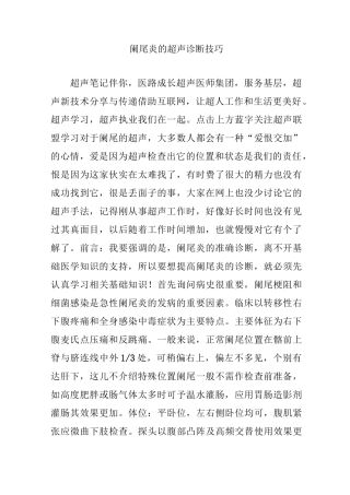 阑尾炎的超声诊断技巧