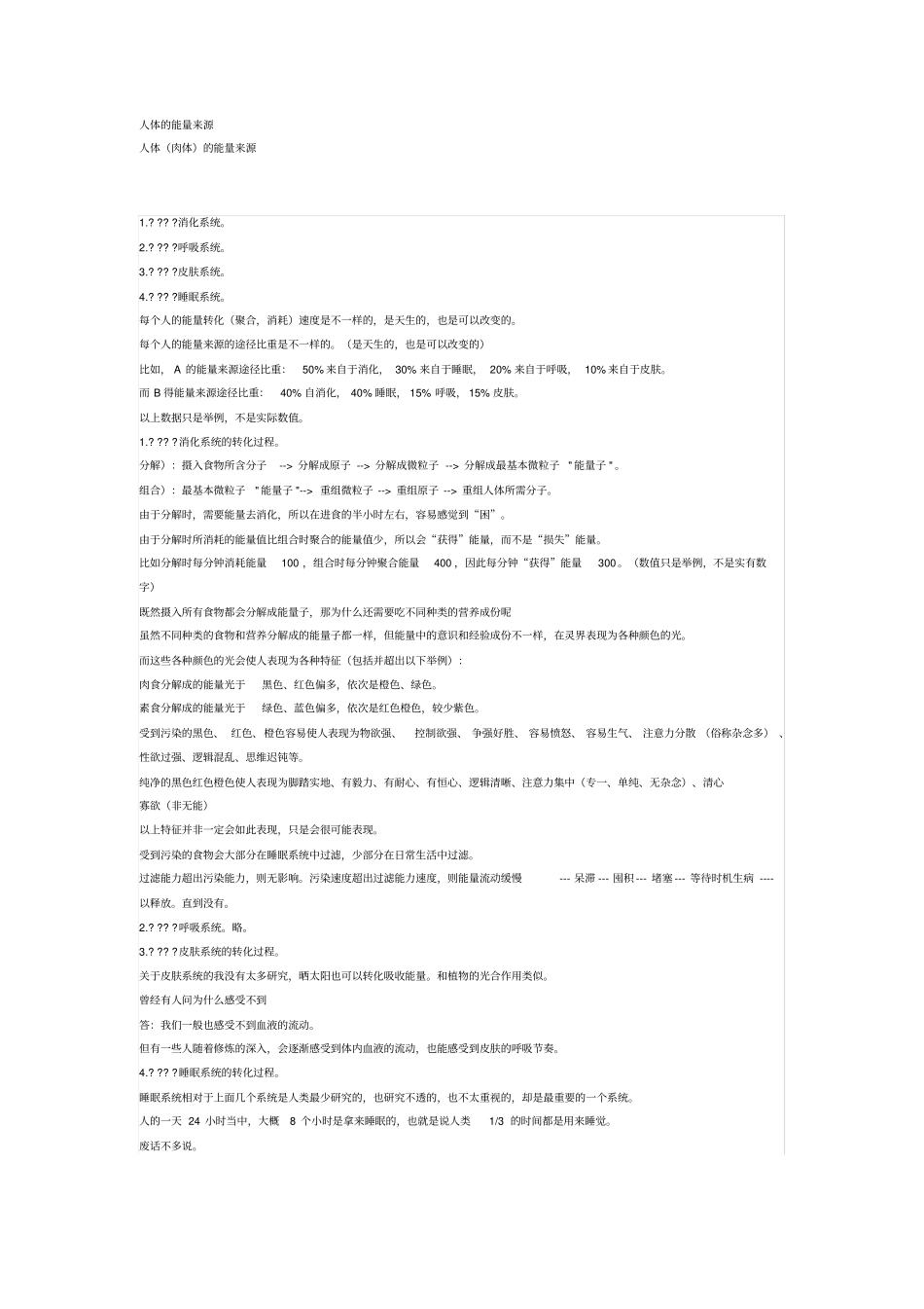 人体的能量来源_第1页