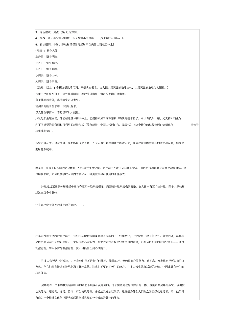 人体的能量来源_第3页