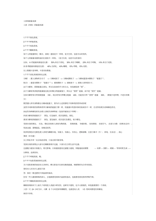 人体的能量来源