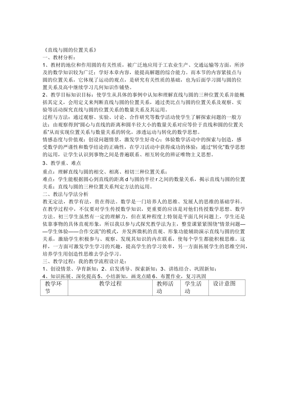 直线与圆的位置关系说课稿_第1页