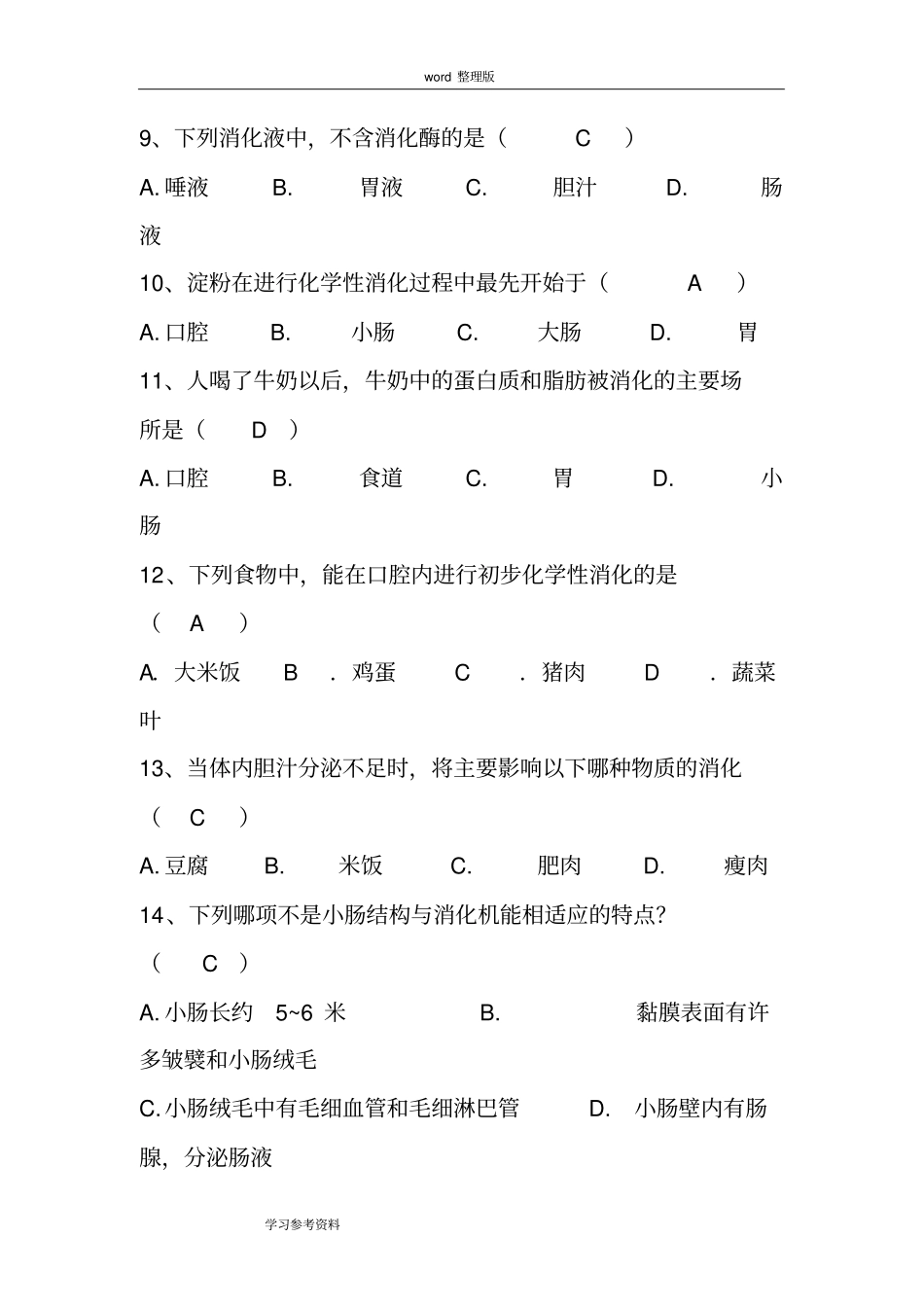 人体的营养练习及答案_第3页