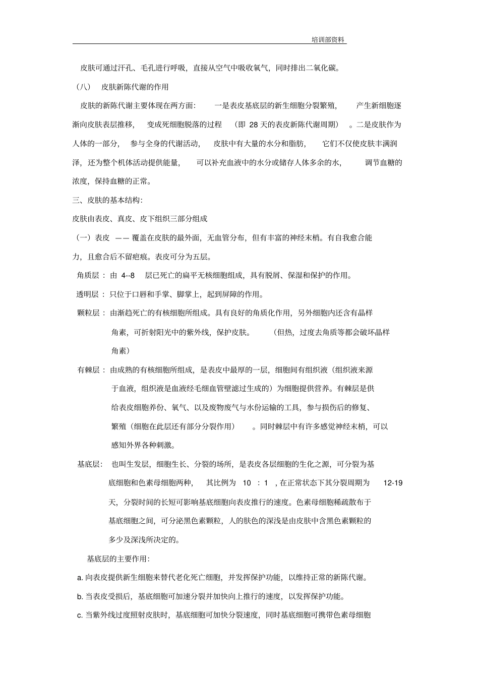 人体皮肤基础知识新_第2页