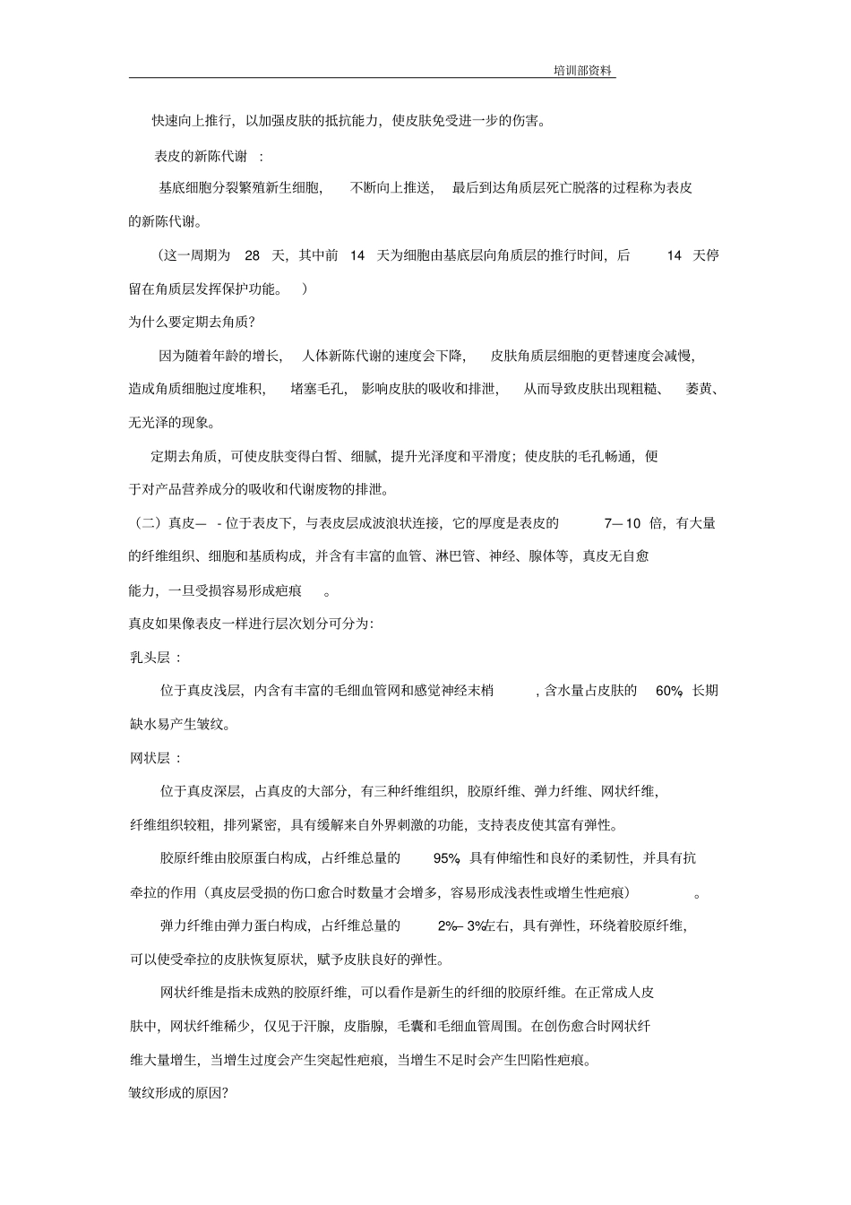 人体皮肤基础知识新_第3页