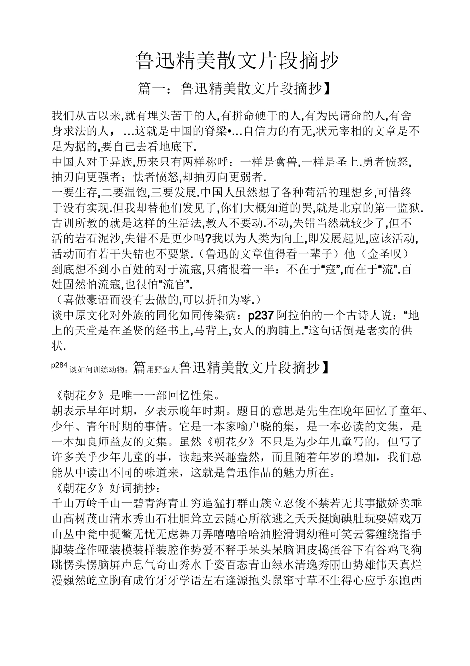 鲁迅精美散文片段摘抄_第1页