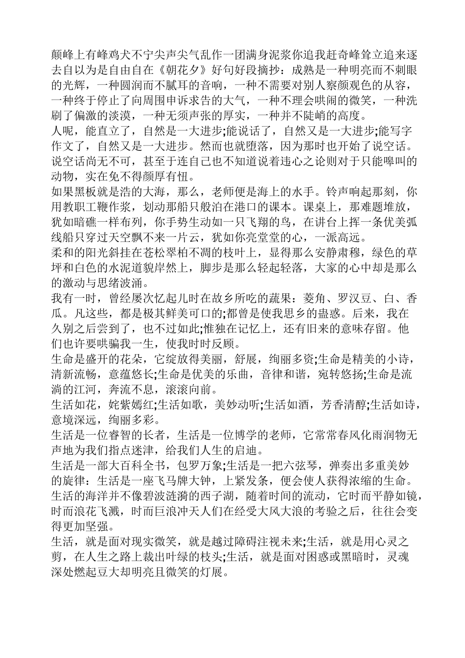 鲁迅精美散文片段摘抄_第2页