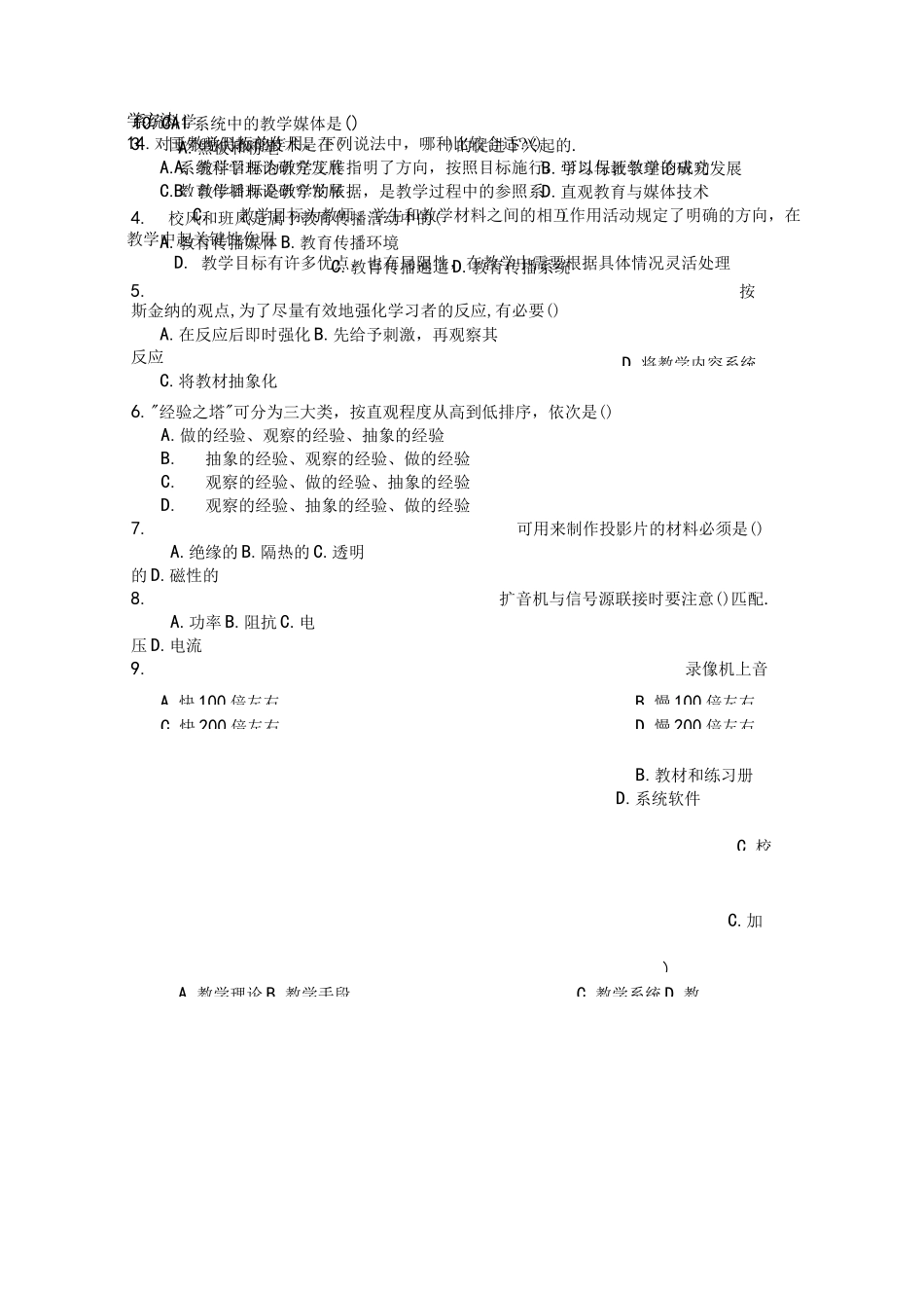现代教育技术试题(带答案)_第3页
