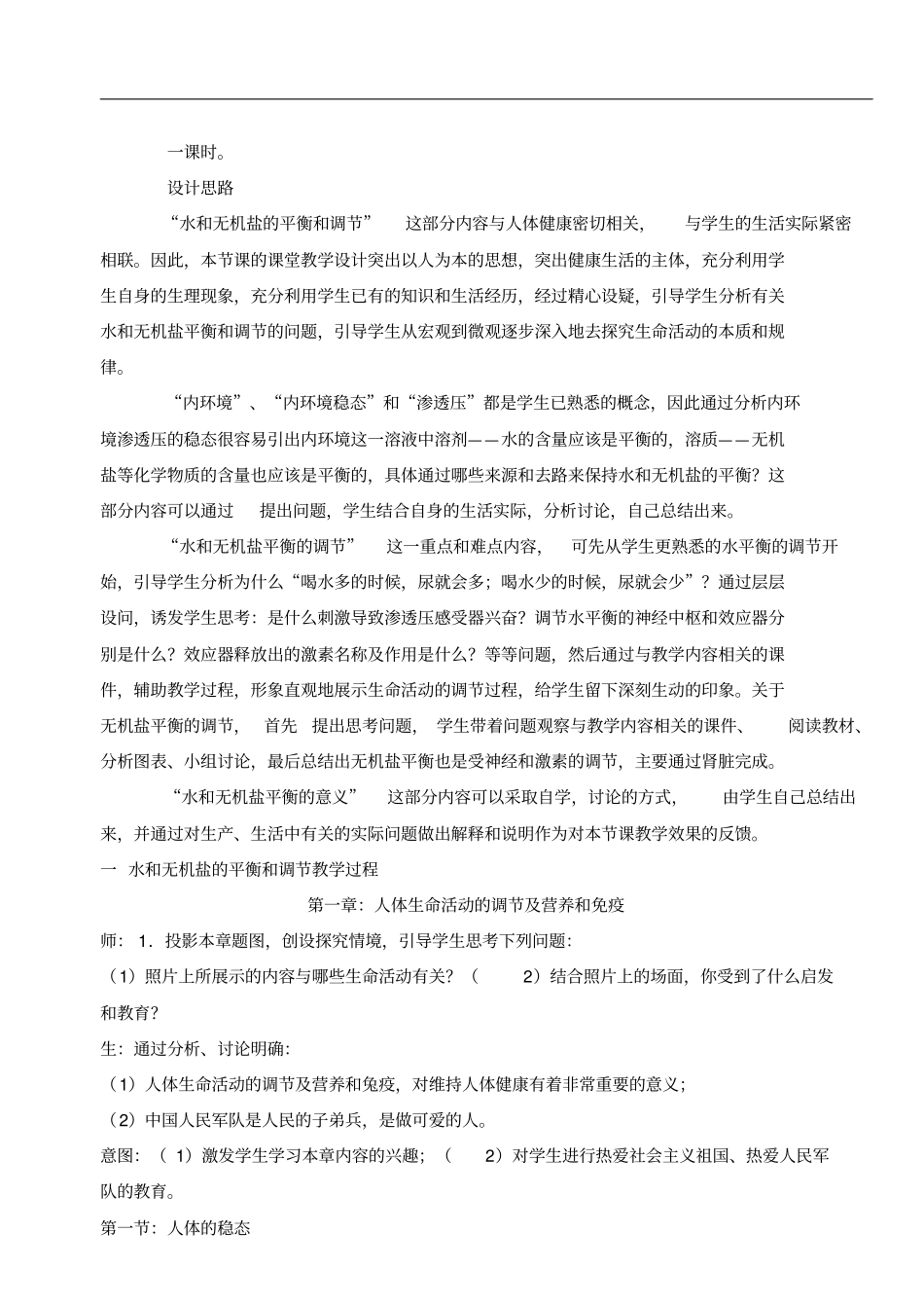 人体稳态内环境稳定_第3页