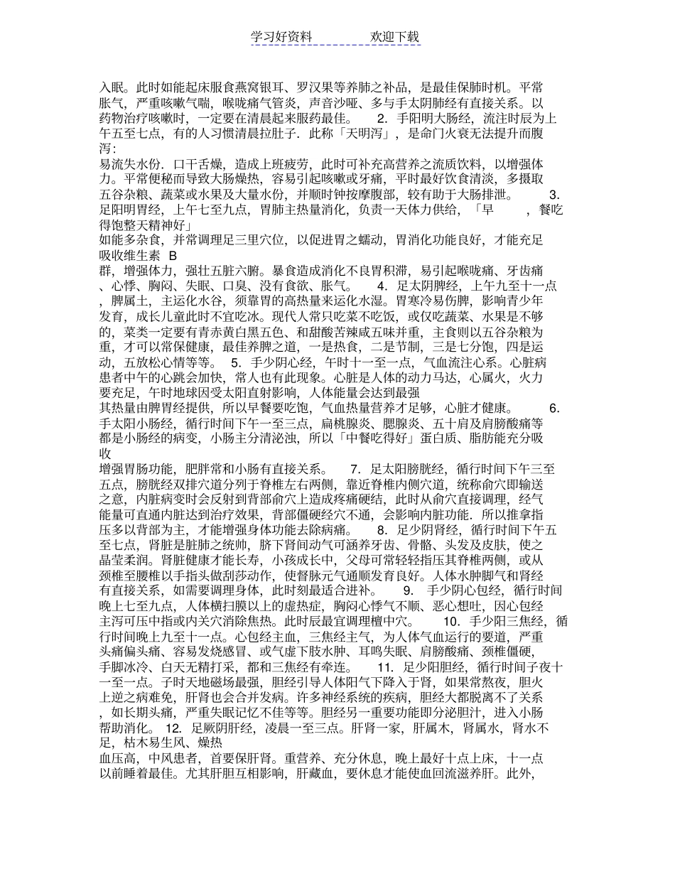 人体穴位特效疗法知识大全_第2页