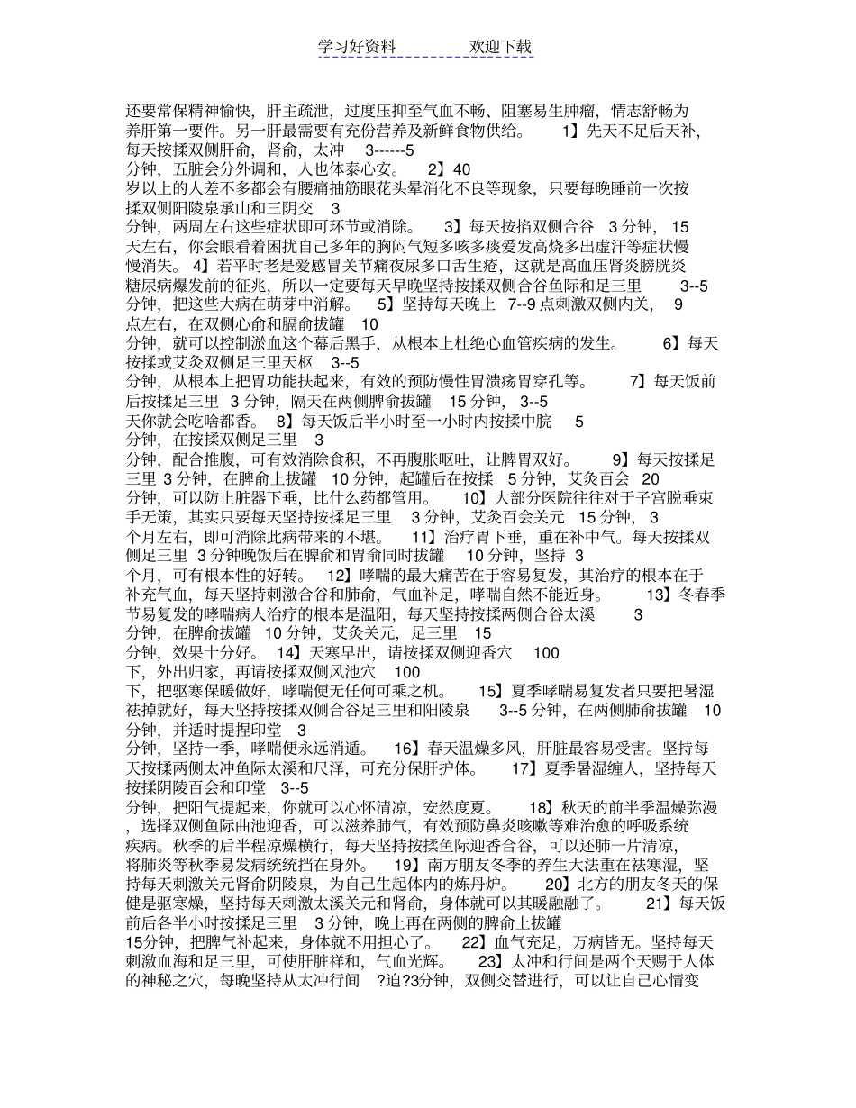 人体穴位特效疗法知识大全_第3页