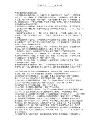 人体穴位特效疗法知识大全