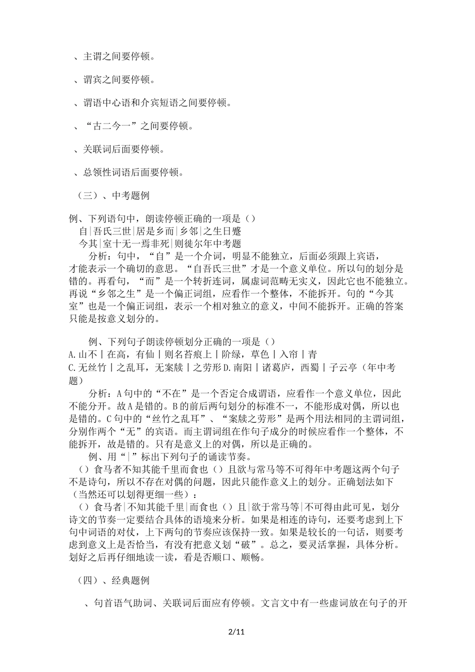 文言文句子朗读节奏划分教案设计_第2页