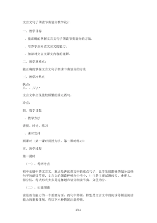 文言文句子朗读节奏划分教案设计