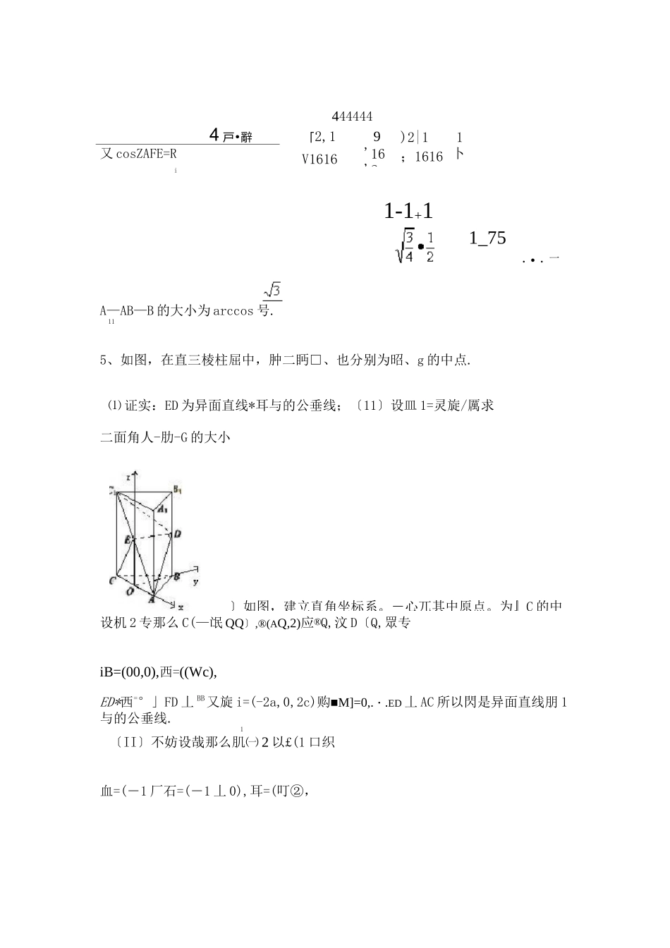 空间向量高考题_第3页