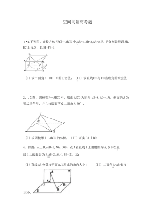空间向量高考题