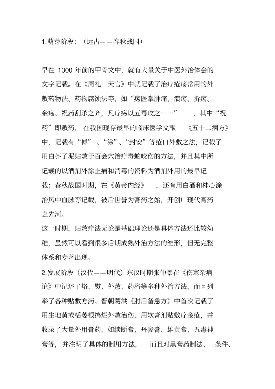 人体穴位经皮给药技术详解_第2页