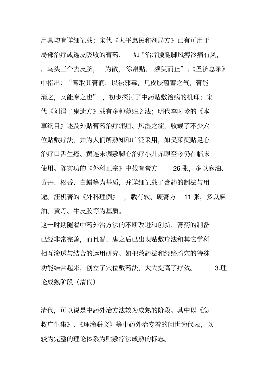 人体穴位经皮给药技术详解_第3页