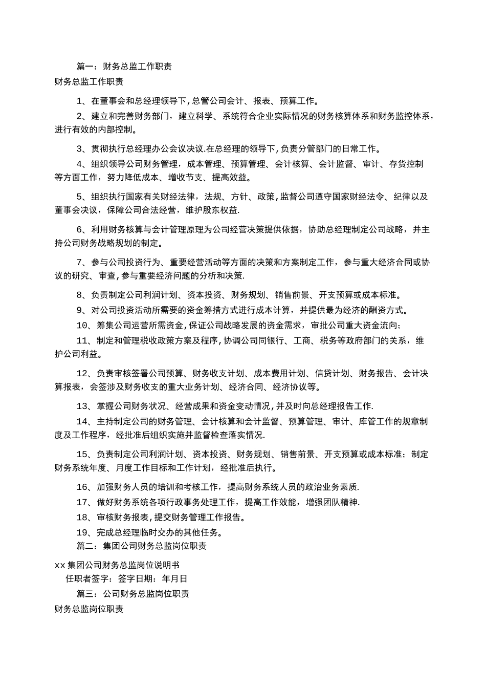 集团财务总监岗位职责(共9篇)_第1页