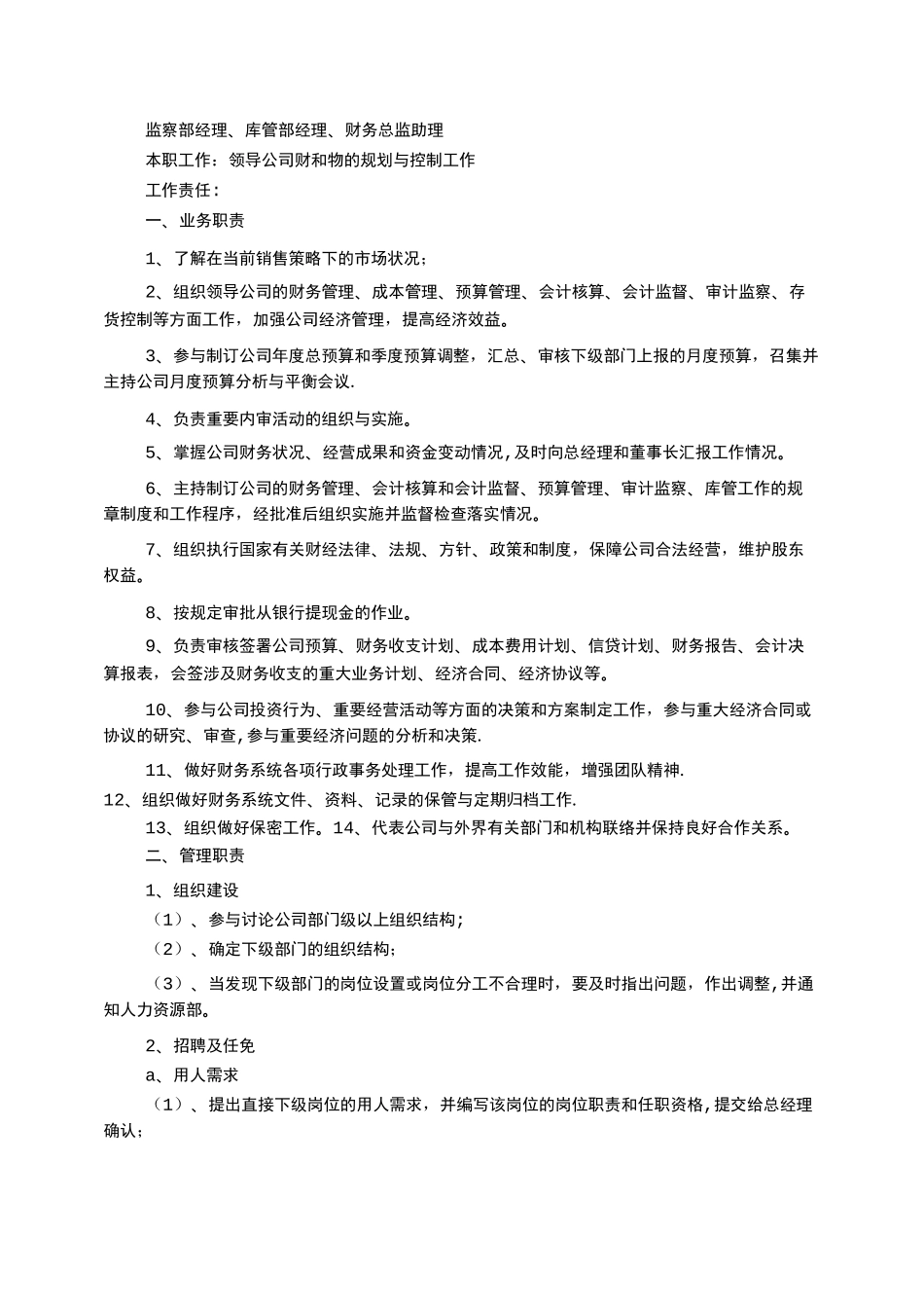 集团财务总监岗位职责(共9篇)_第3页