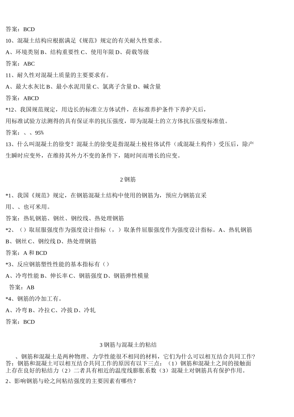 建筑结构习题集_第2页