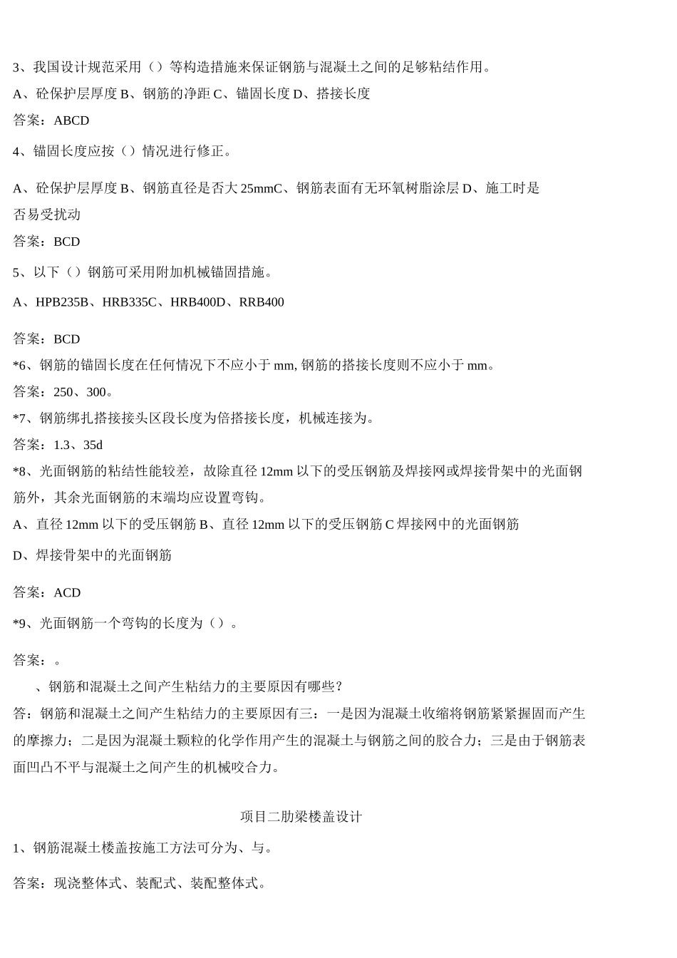 建筑结构习题集_第3页