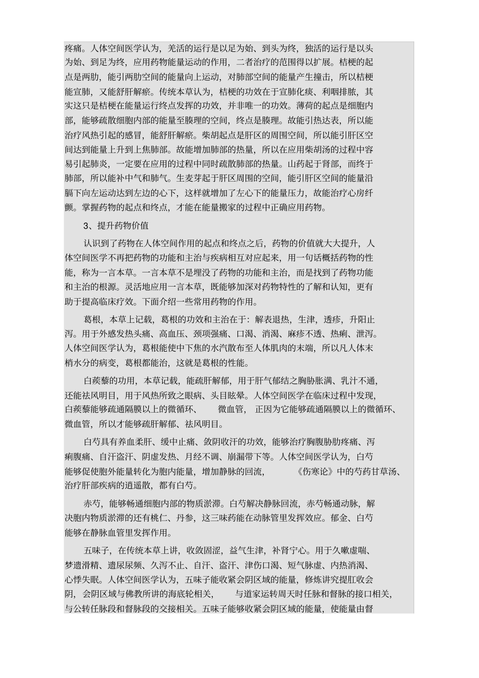 人体空间医学用药_第2页