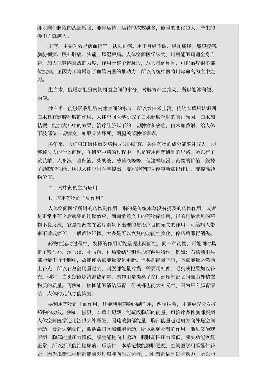 人体空间医学用药_第3页