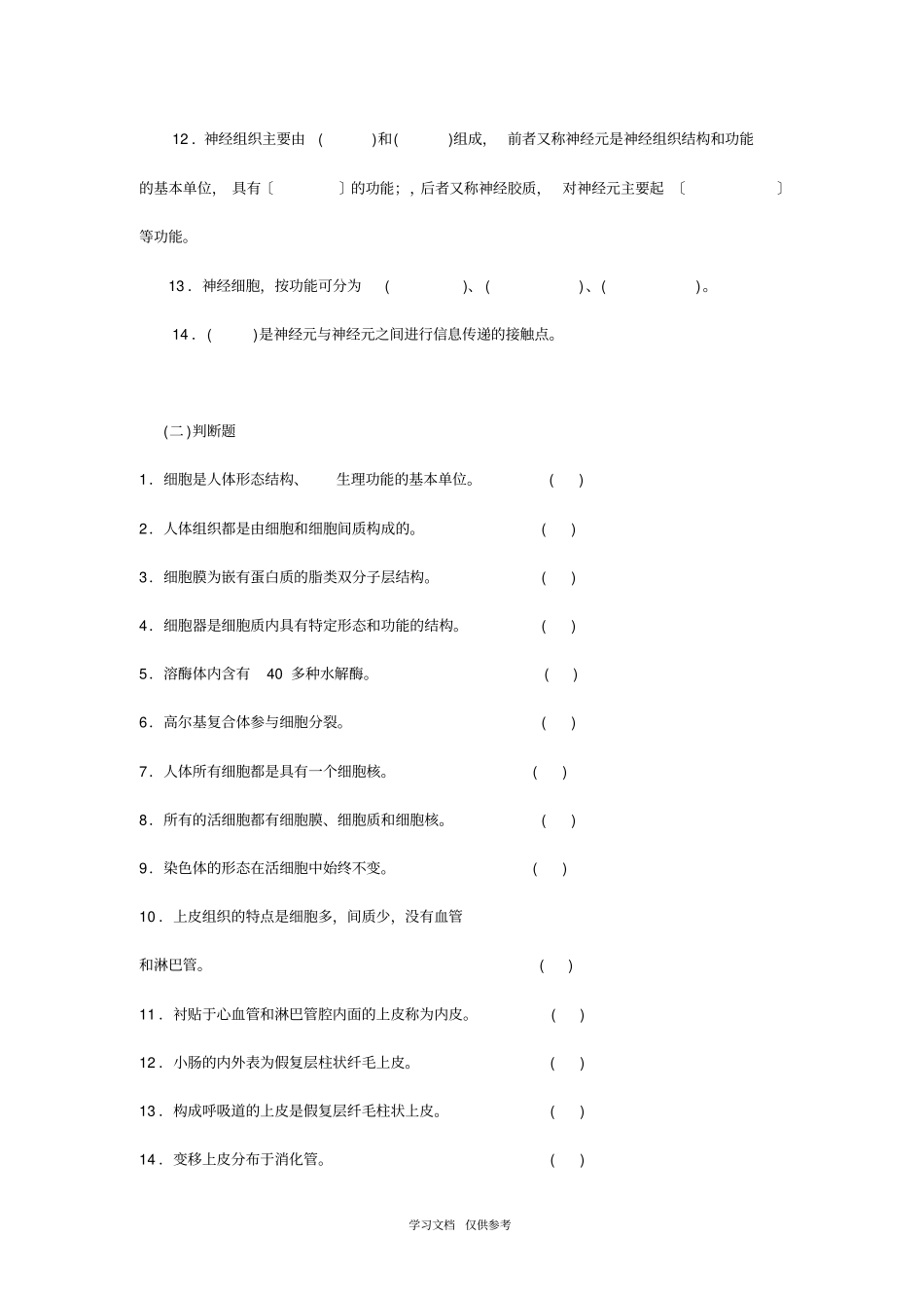 人体组成的结构基础习题与答案_第2页