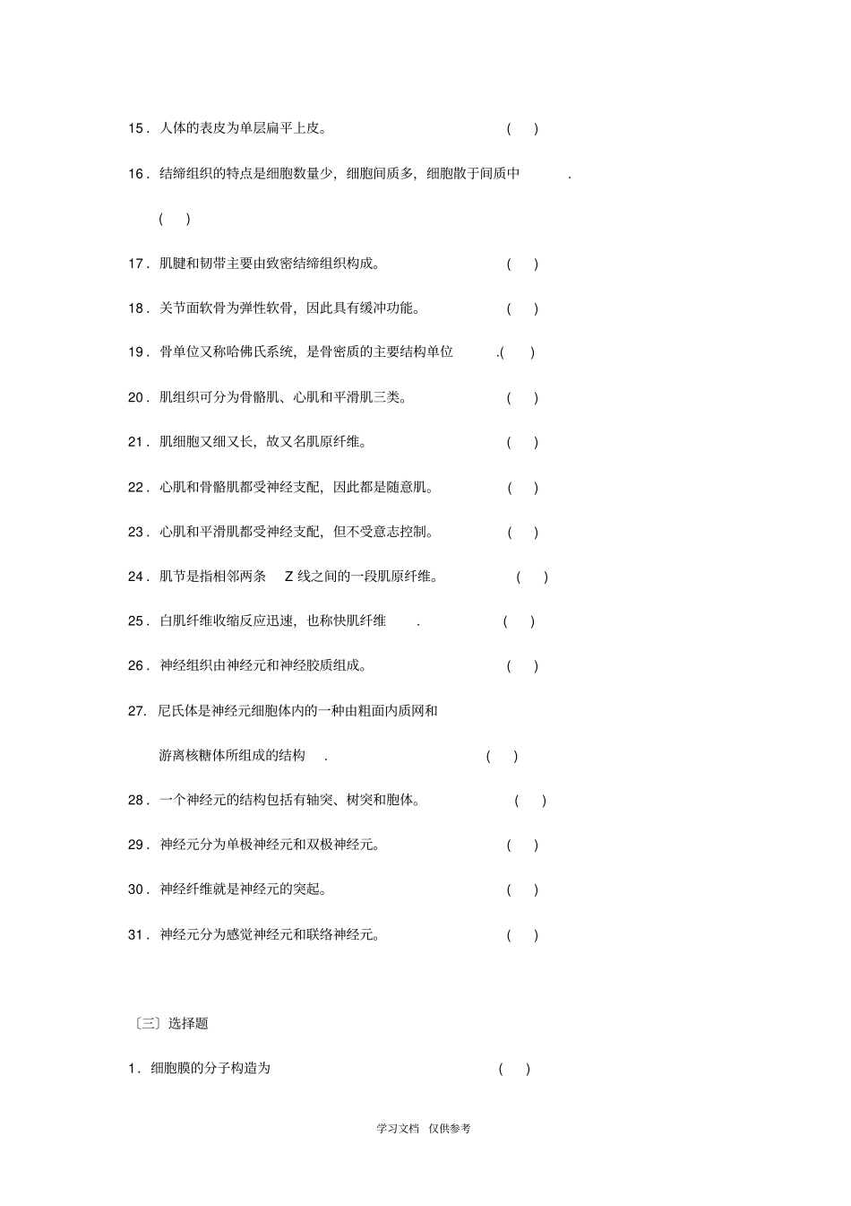 人体组成的结构基础习题与答案_第3页