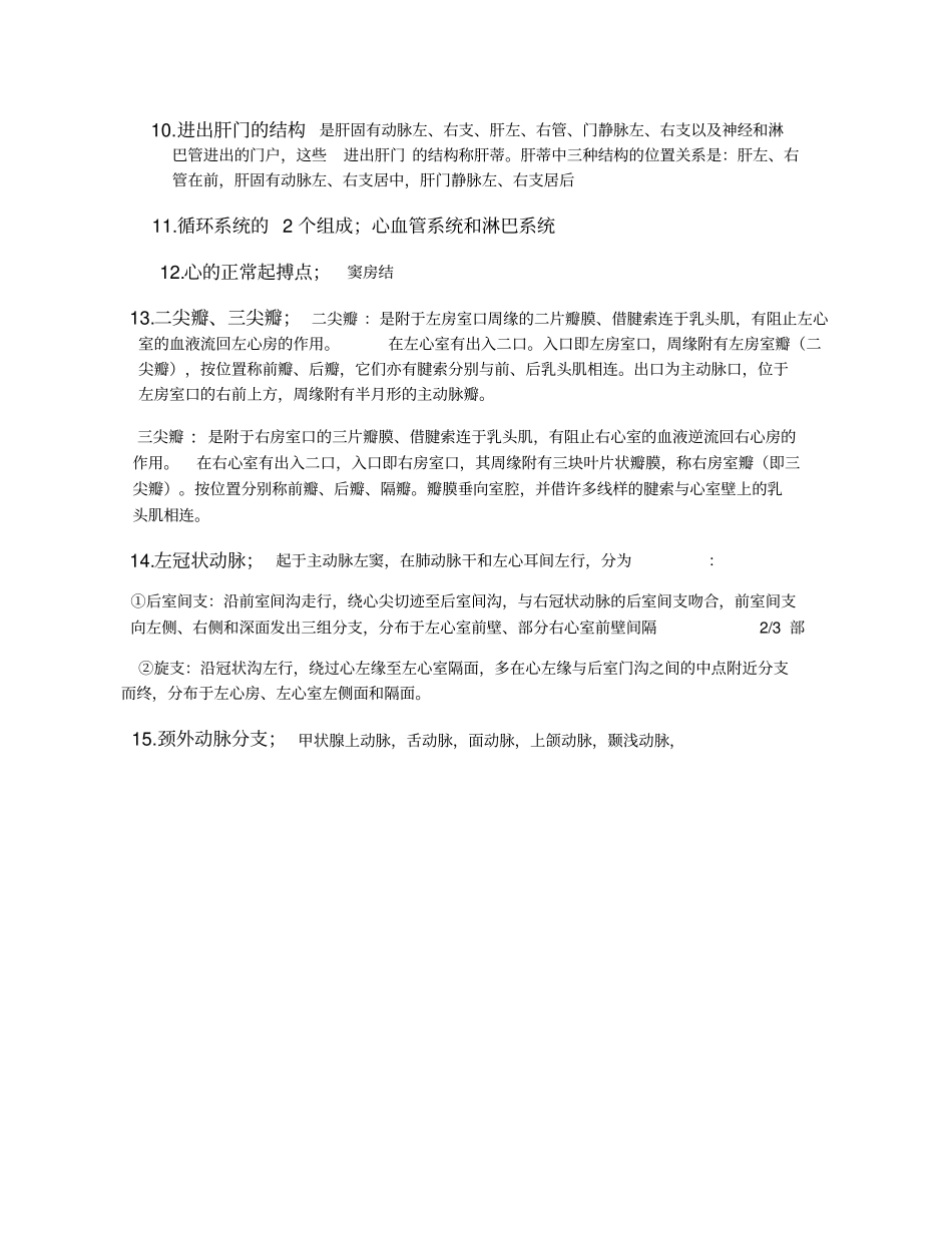 人体组织学与解剖学期末重点_第2页